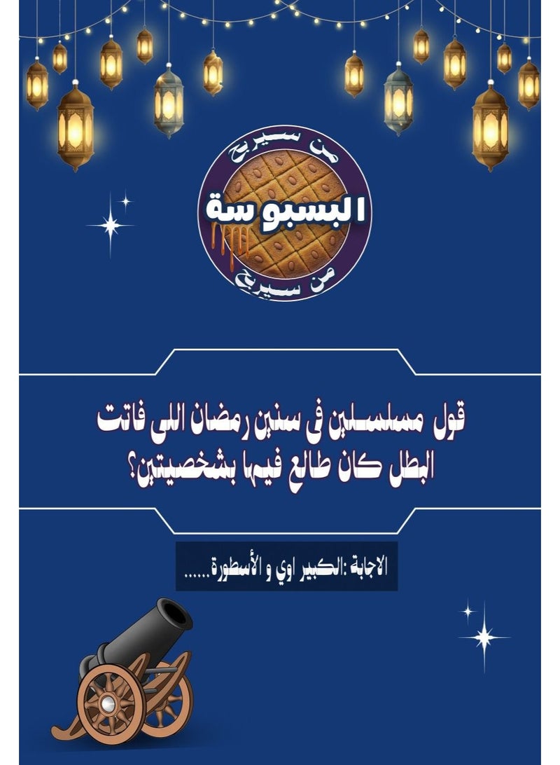 افتح توبيك من سيربح البسبوسة - Image 3